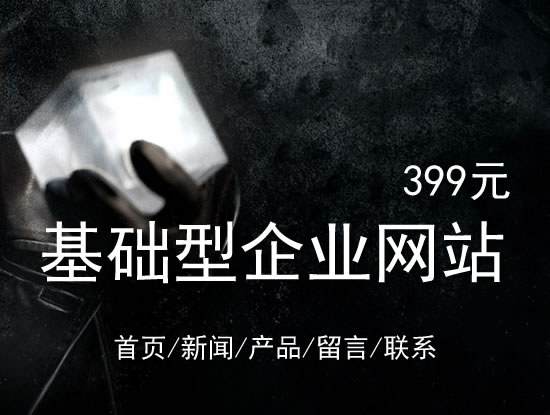 伊春市网站建设网站设计最低价399元 岛内建站dnnic.cn